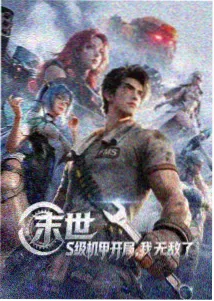 全美影院科幻动漫星轨少年海报
